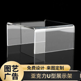 U型透明架