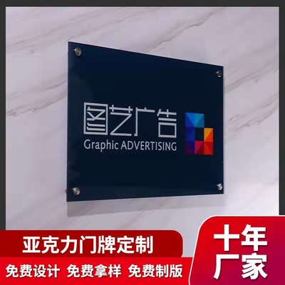亚克力门牌