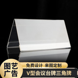 V型台签